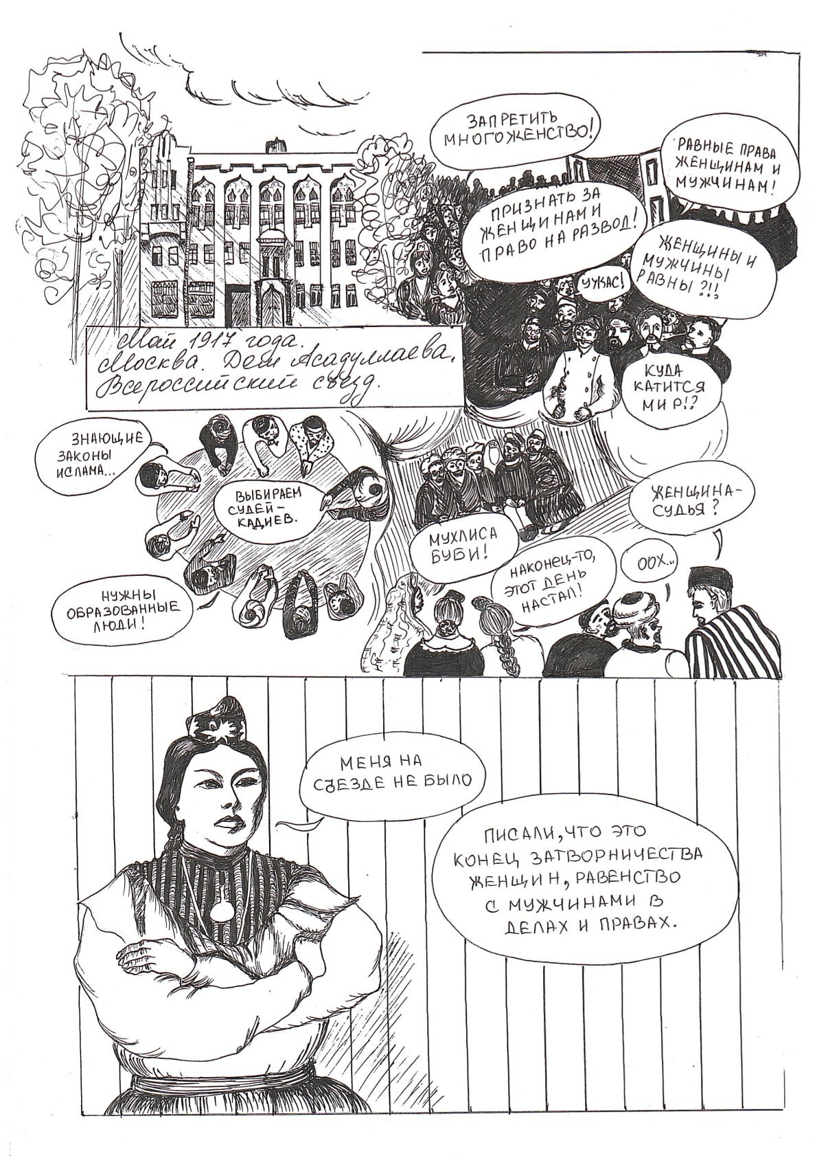 Конкурс комиксов «Суперженщина»