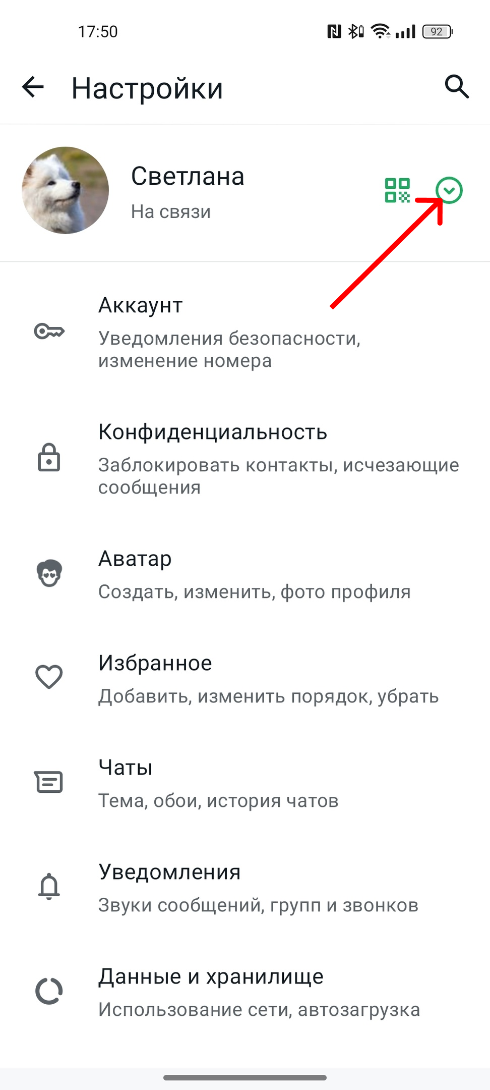 как добавить второй аккаунт вотсап