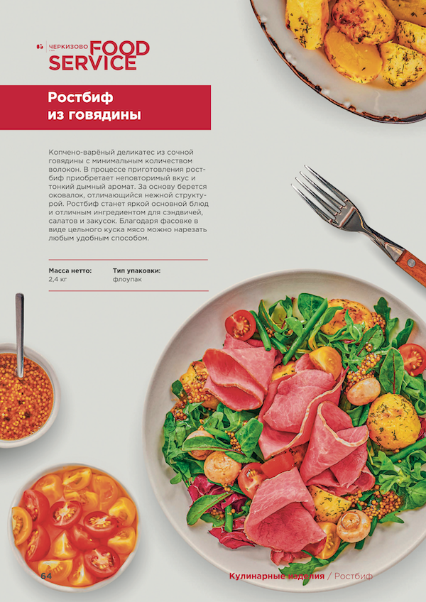 Ростбиф из говядины Черкизово FOOD SERVICE