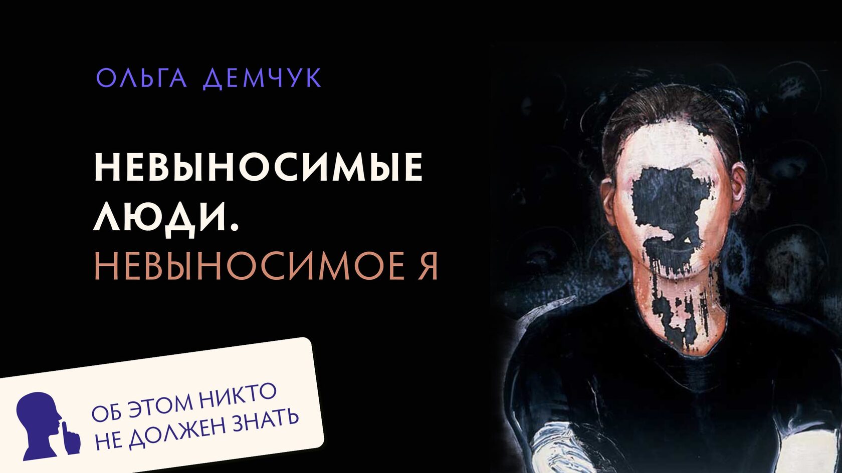 Какие люди невыносимы. Невыносимый человек. Самый невыносимый человек. Нестерпимый человек. Нетерпимый человек.