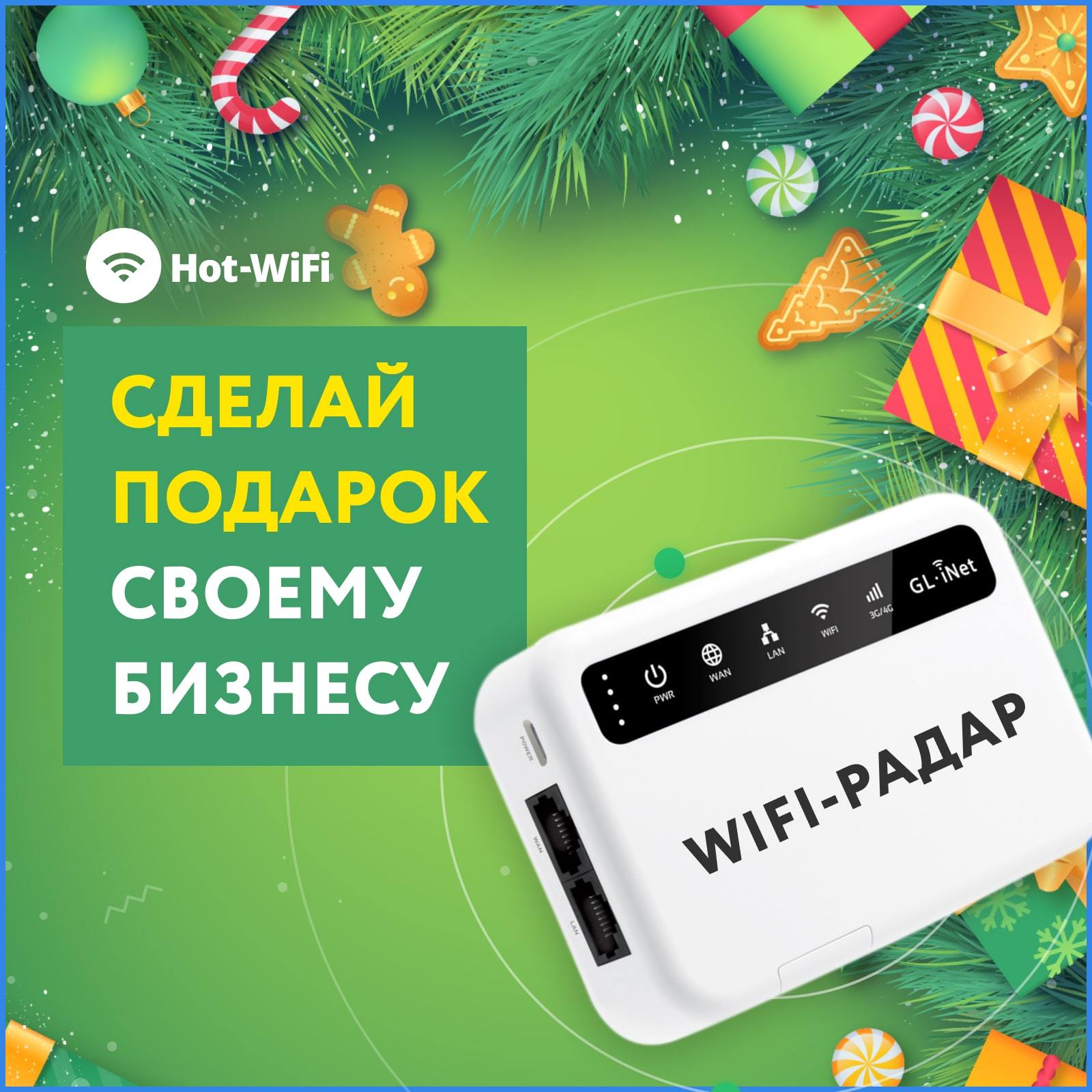 Wi fi радар