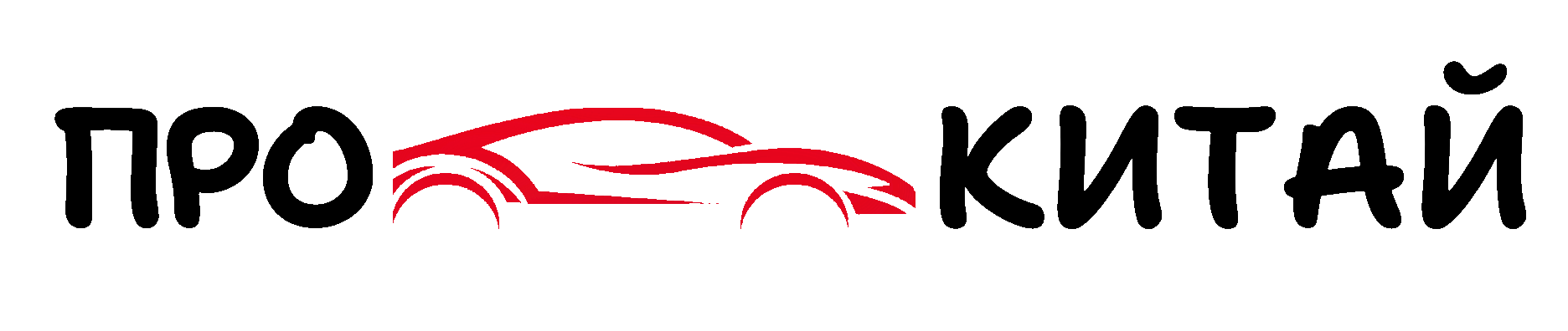 Про Авто Китай. Автомобили из китая, подбор, доставка, под ключ.