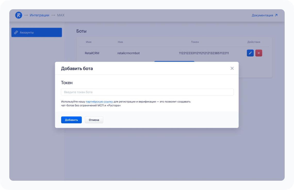 Создание бота
