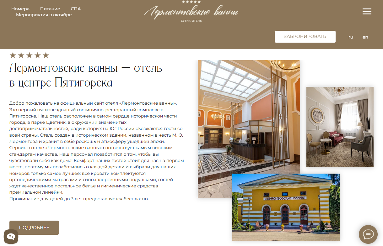 Описание отеля «Лермонтовские ванны» на официальном сайте