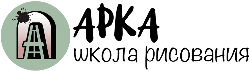 АРКА школа рисования