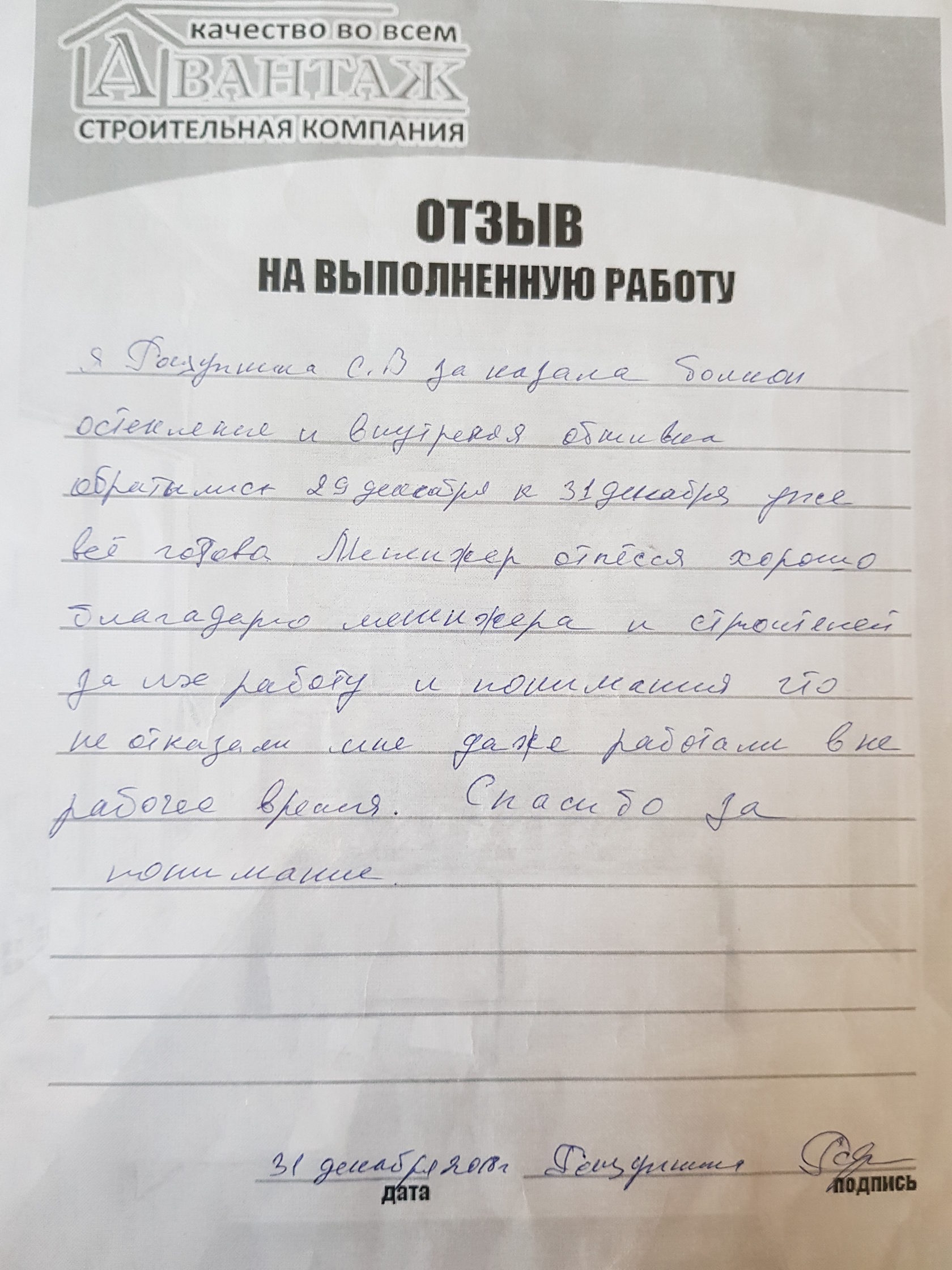 Отзывы о компании Авантаж