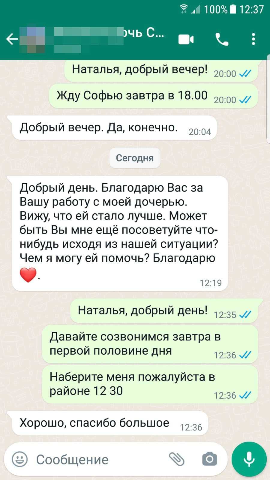 Скриншот отзыва клиента 13