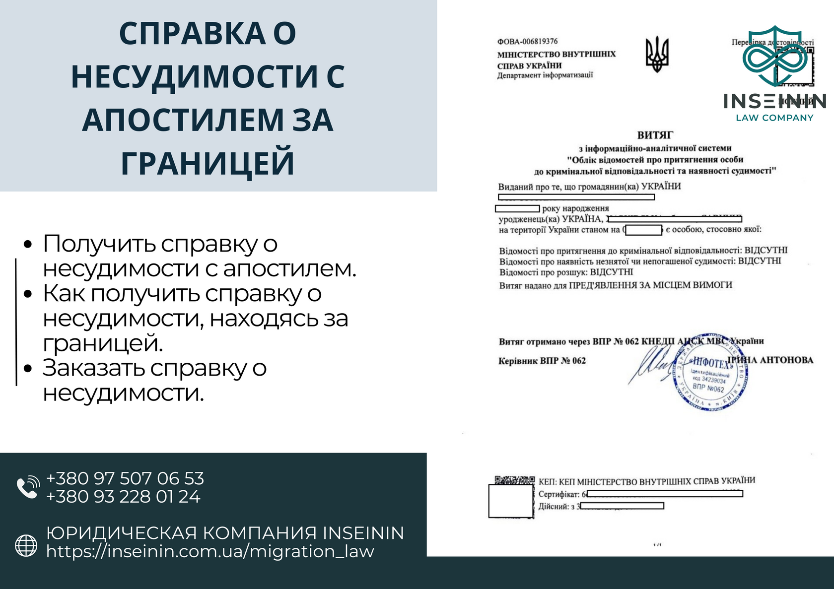 Справка о несудимости с апостилем за границей: как оформить дистанционно и без присутствия