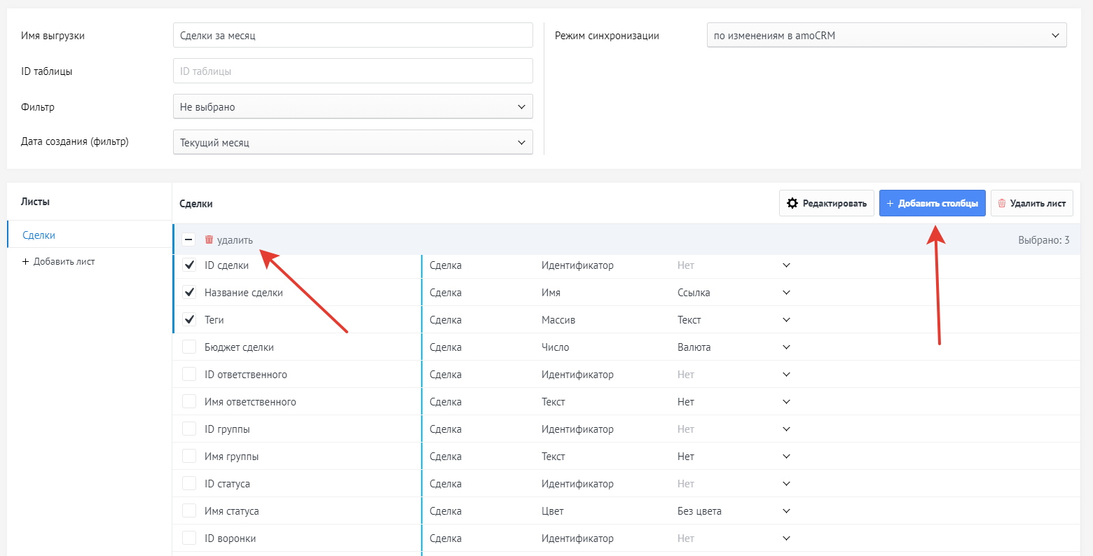 Выгрузка в google sheets lite. Google таблицы AMOCRM. AMOCRM сделки не подтягивается бюджет. Интеграция статусов из AMOCRM В 1с. Как выгрузить гугл таблицу с ноутбука.