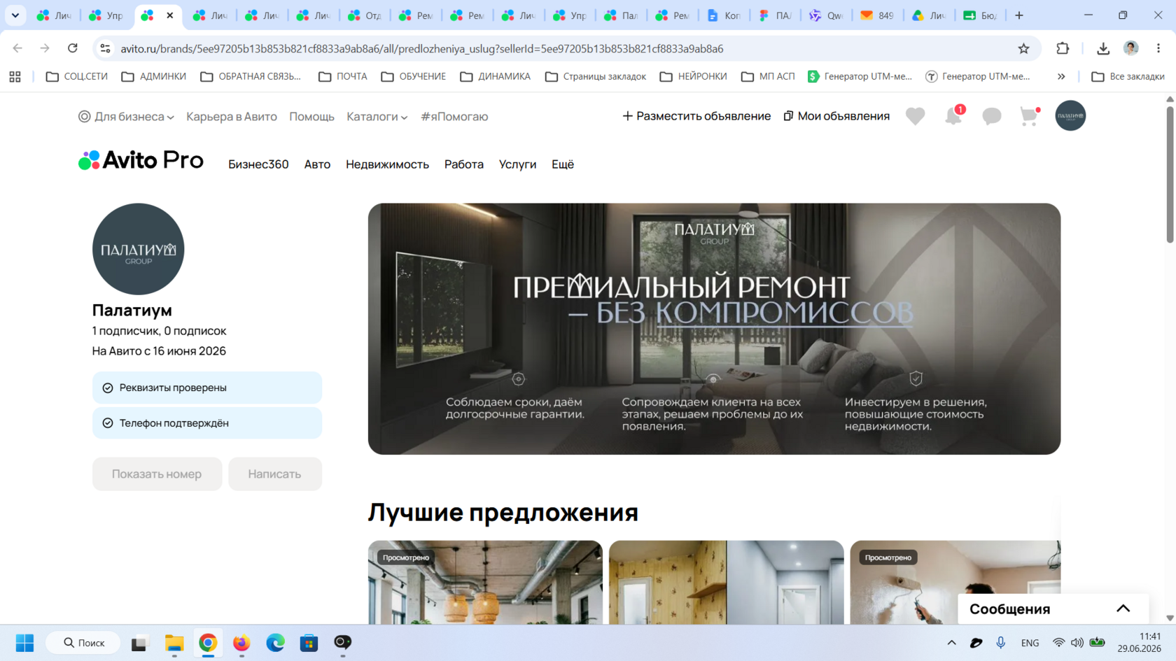 Палатиум на Авито