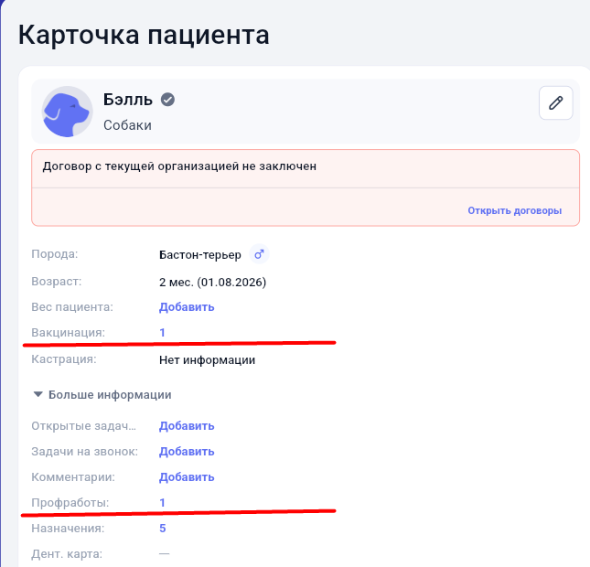 Ссылки «Вакцинация» и «Профработы» в карточке пациента в Get Well