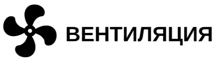 ООО "Вентиляция"