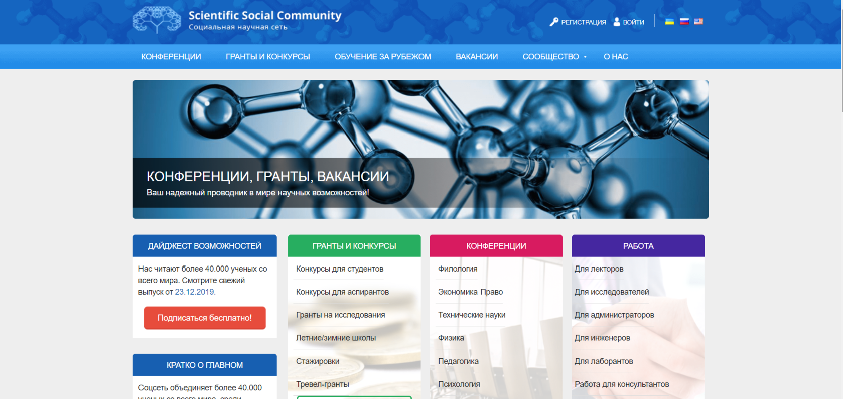 Science community. Социальные сети ученый. Научное исследование социальные сети. Научная сеть.