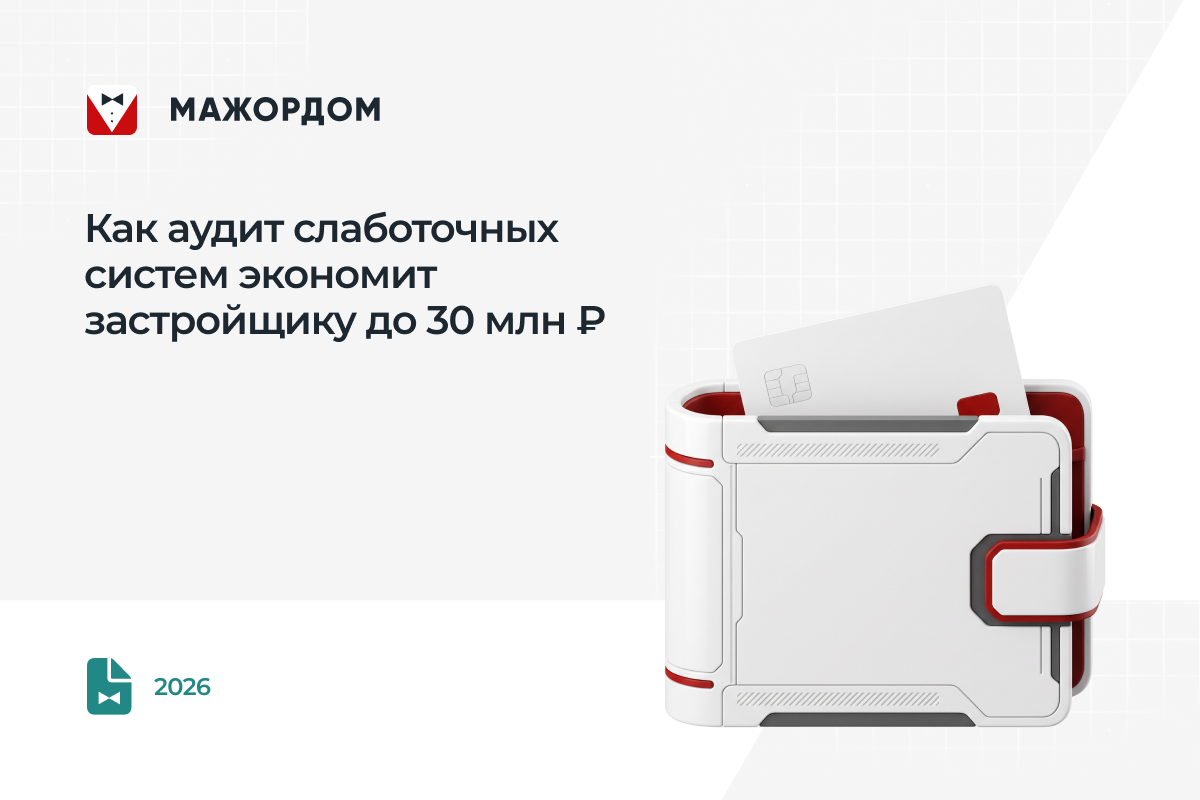 Аудит слаботочных систем