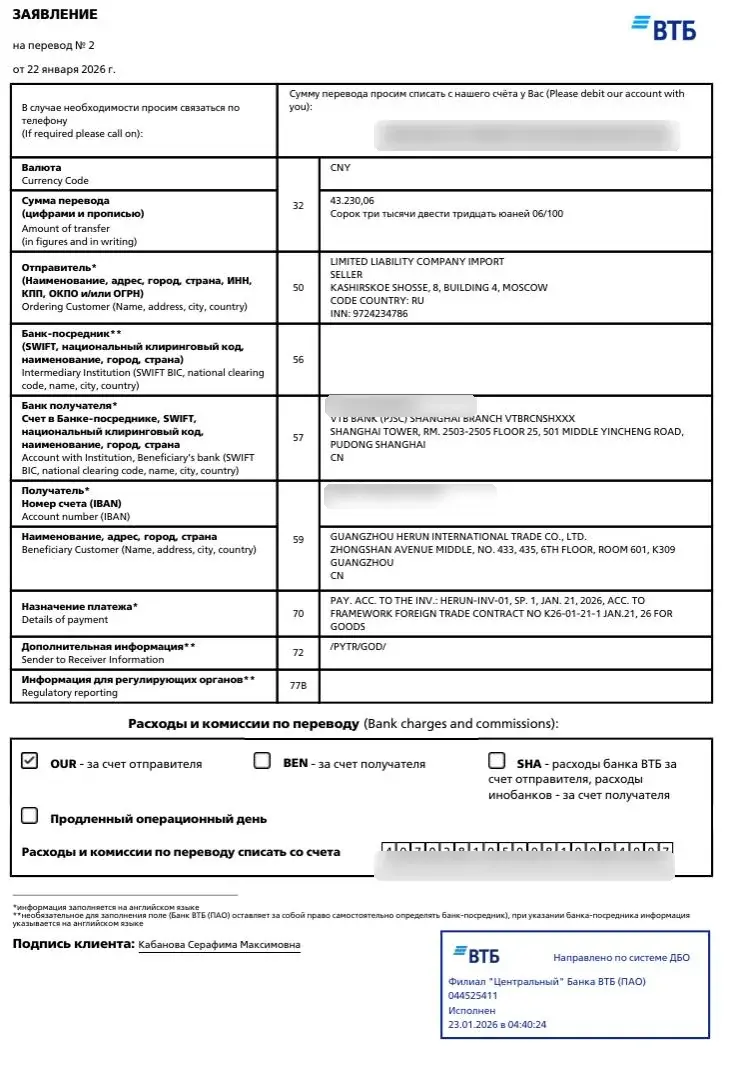 Платёжное заявление ВТБ