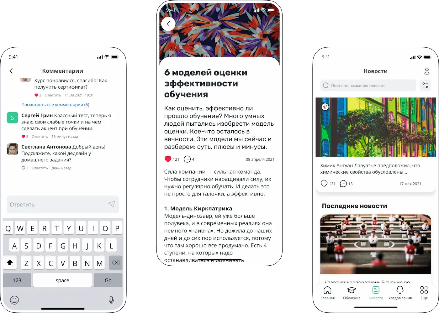Лента новостей, форум и опросы для сотрудников в платформе Teachbase для медицины