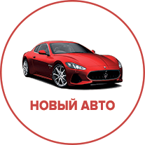 сухой туман аромат новый автомобиль