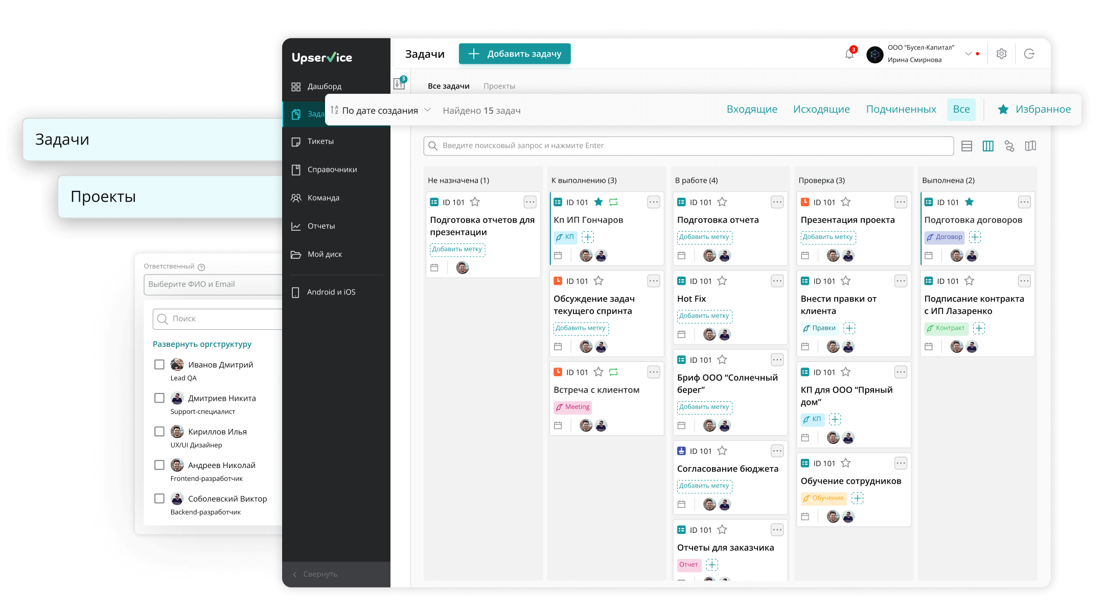 Интерфейс таск менеджера Upservice