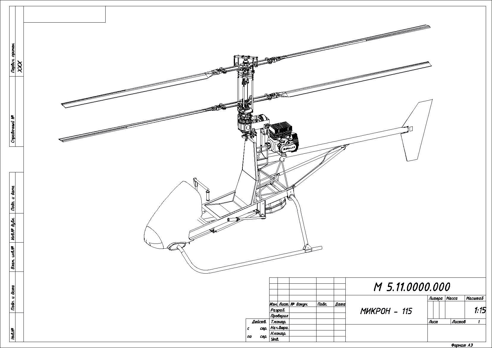 Вертолет микрон. Микрон 115 вертолет. Вертолет микрон 115 чертеж. Однороторный бла вертолетного типа схема. Coaxial Helicopter Prinzip.