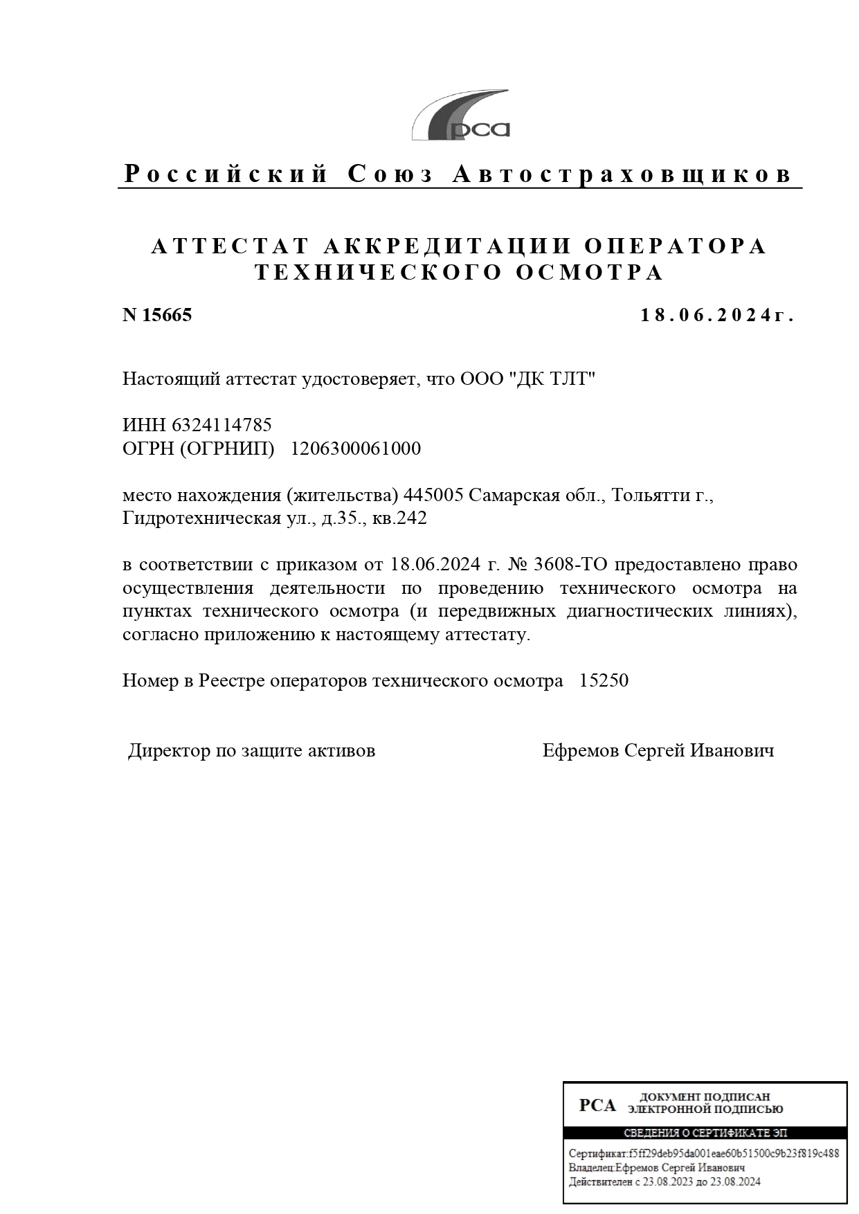 ООО «ДК ТЛТ»