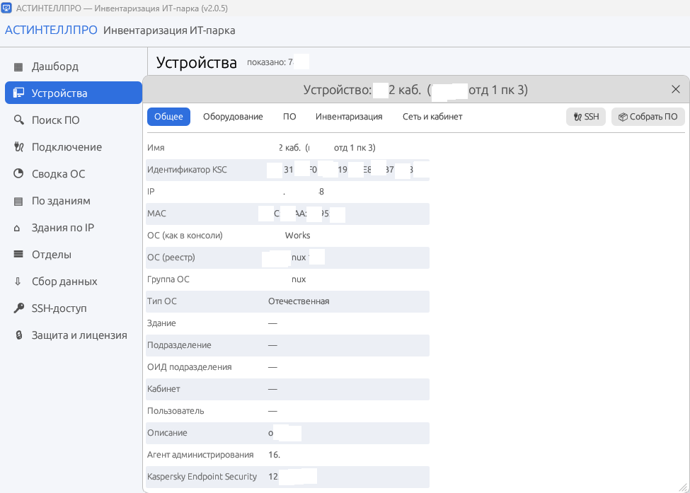 Вкладка «Общее» карточки устройства: идентификатор KSC, IP, MAC, информация об операционной системе