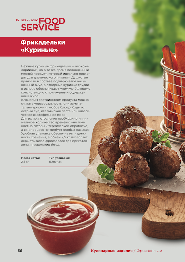Фрикадельки куриные Черкизово Food Service