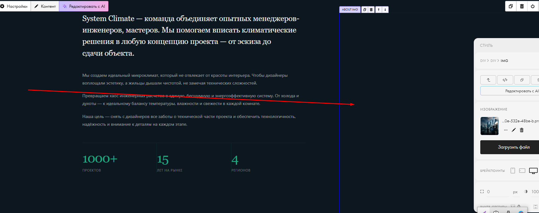 Команда System Climate