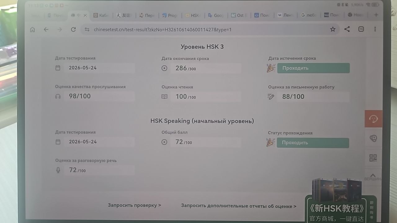 Сертификат HSK ученика Kitai School