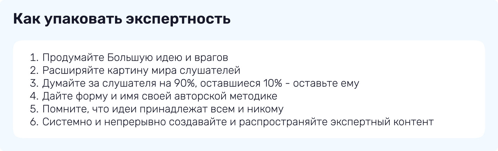 Как определить, распаковать и показать свою экспертность