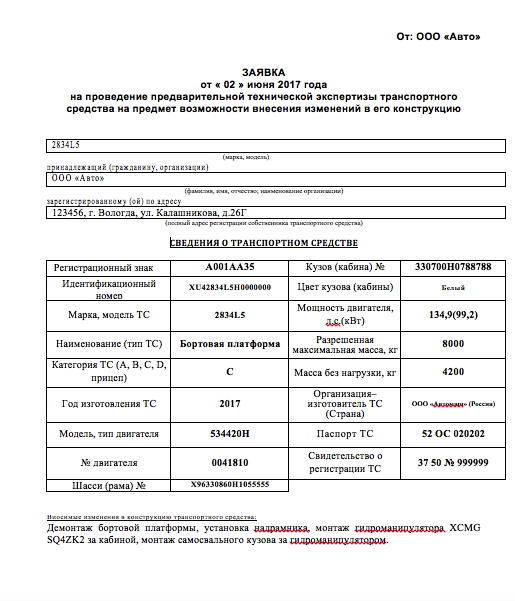 Как оформить переоборудование автомобиля