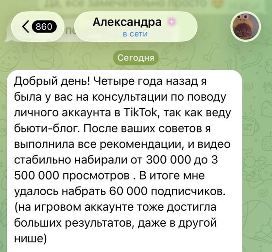 Отзыв Александры