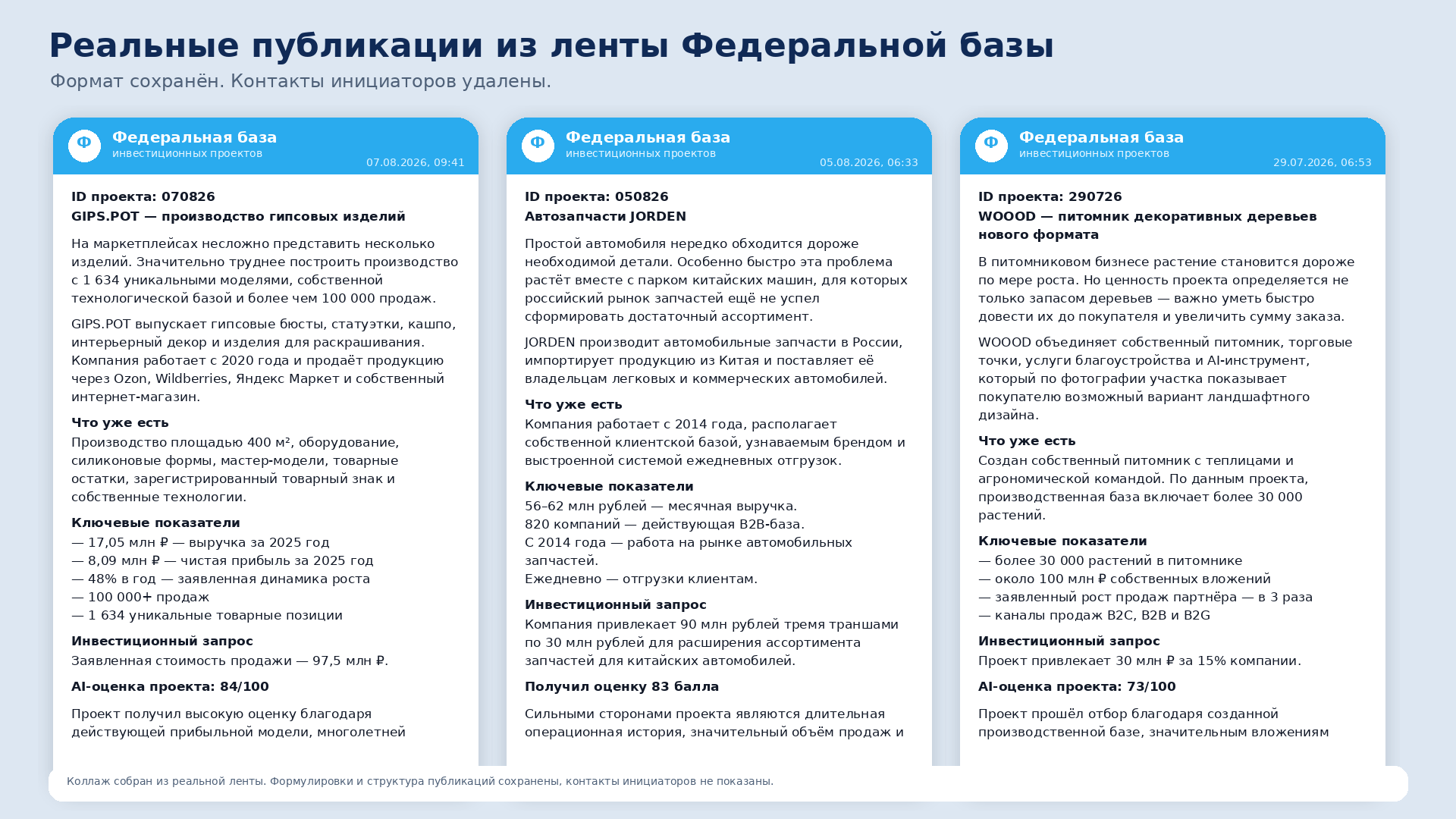 Пример проекта в Федеральной базе