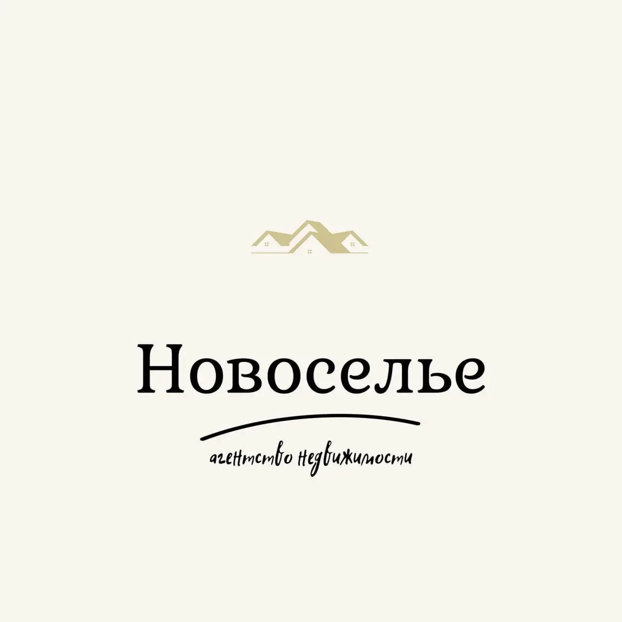 НОВОСЕЛЬЕ
