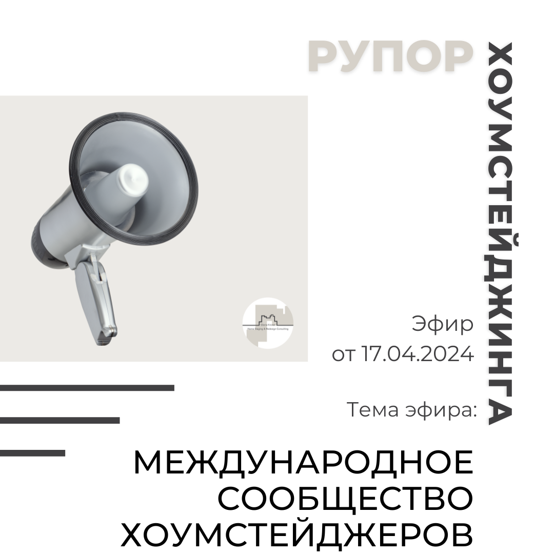 Международное сообщество хоумстейджеров Stageland