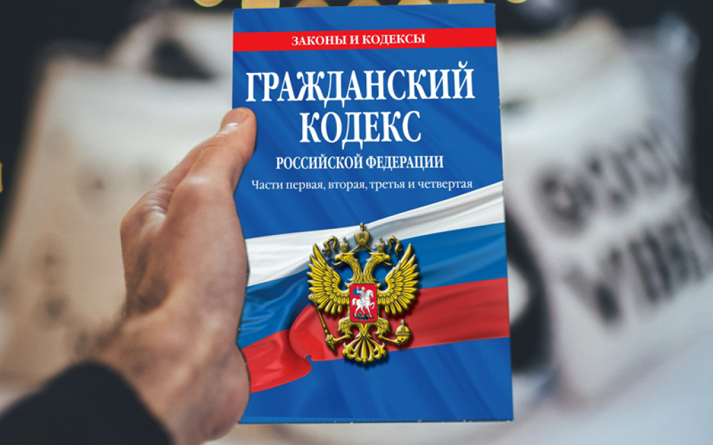 Гражданский кодекс РФ 2023 год. Последняя редакция - купить с доставкой по выгод