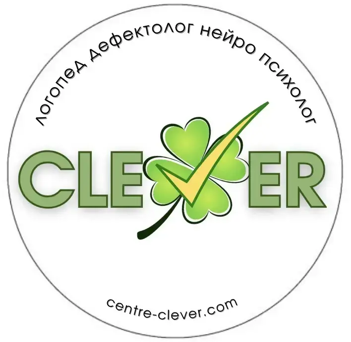 Центр CLEVER (КЛЕВЕР)