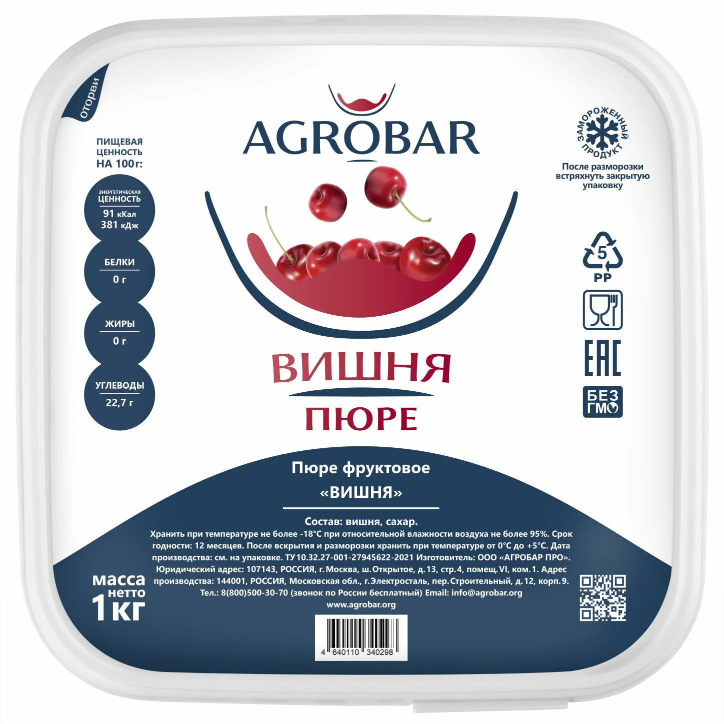 Пюре AGROBAR Вишня - АГРОБАР замороженные ягодные пюре официальный сайт /  Вишневое пюре