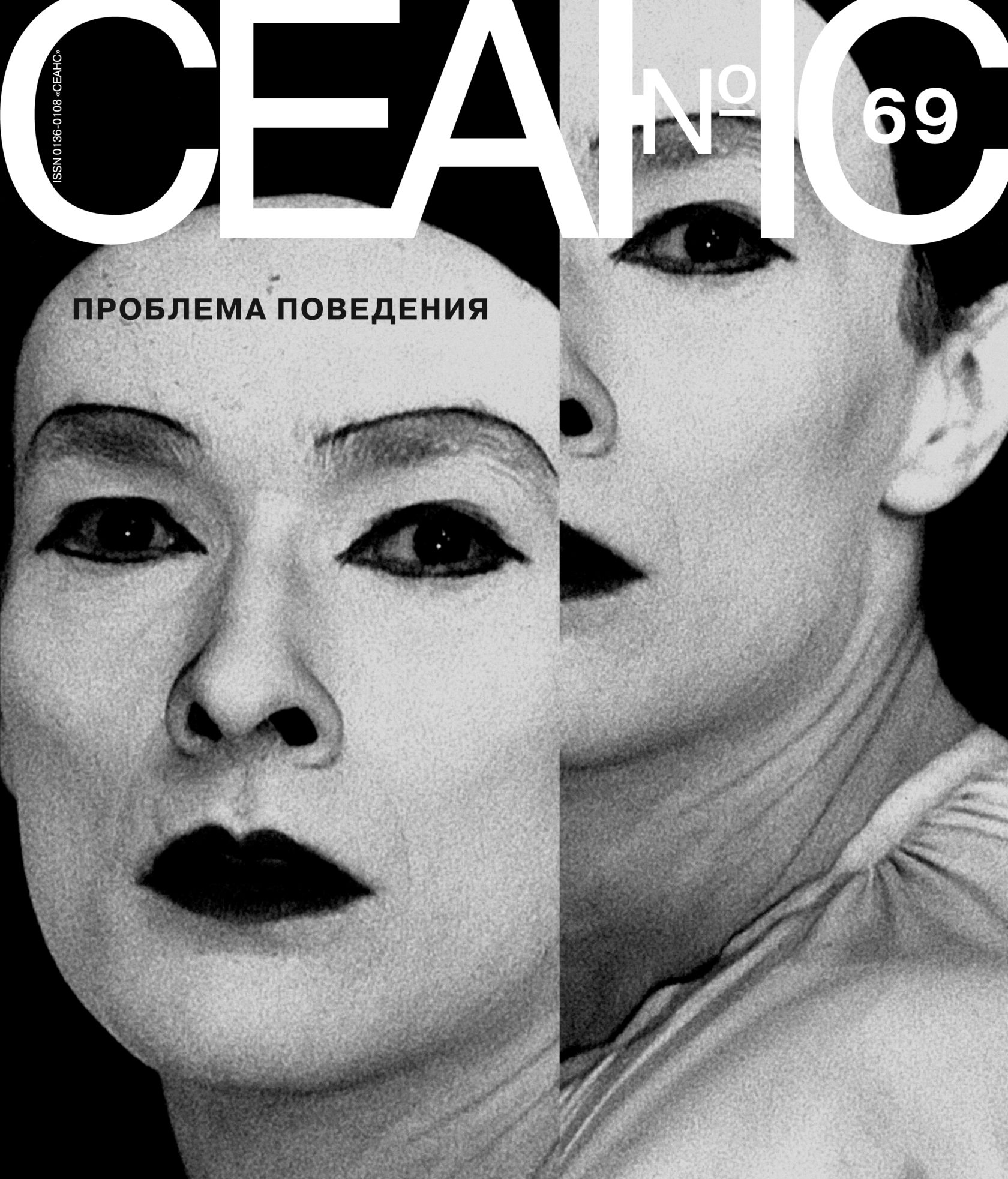 69. «Проблема поведения» — Издательство «Сеанс»