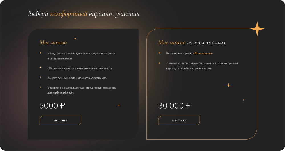 Тарифы с визуальным разделением и оплата
