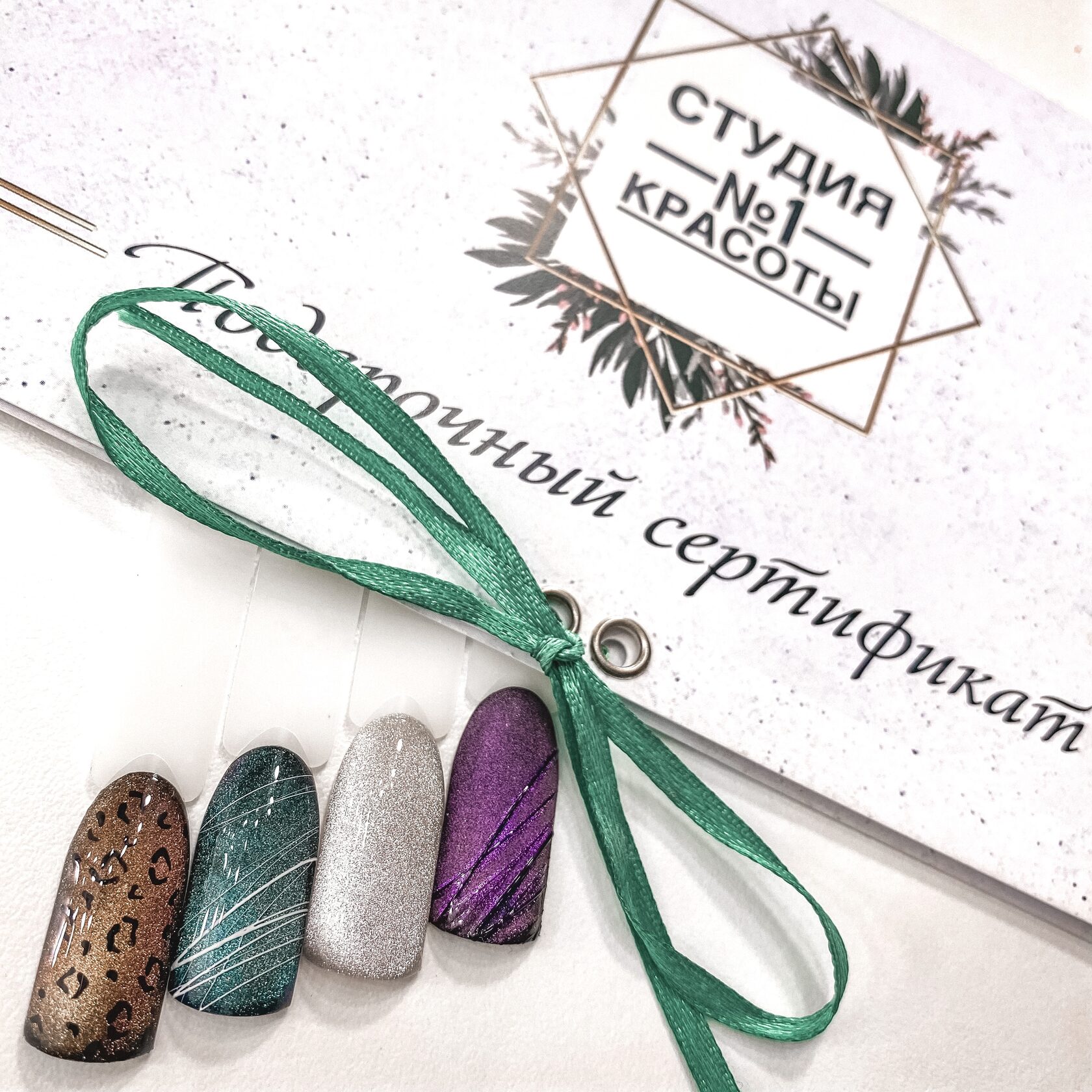 Студия Красоты №1