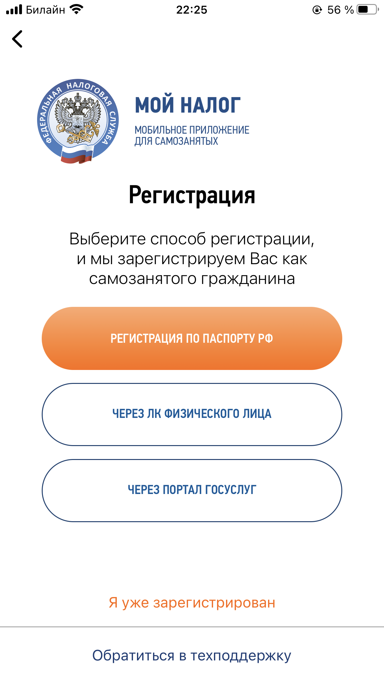 Приложение налоги самозанятый. Приложение мой налог для самозанятых. Мой налог для самозанятых регистрация. Значок приложения мой налог. Мой налог для самозанятых личный кабинет приложение.