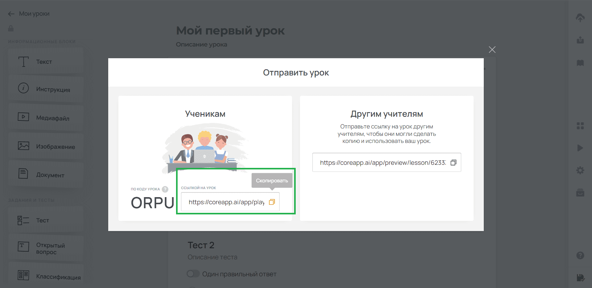 Создание и настройка урока