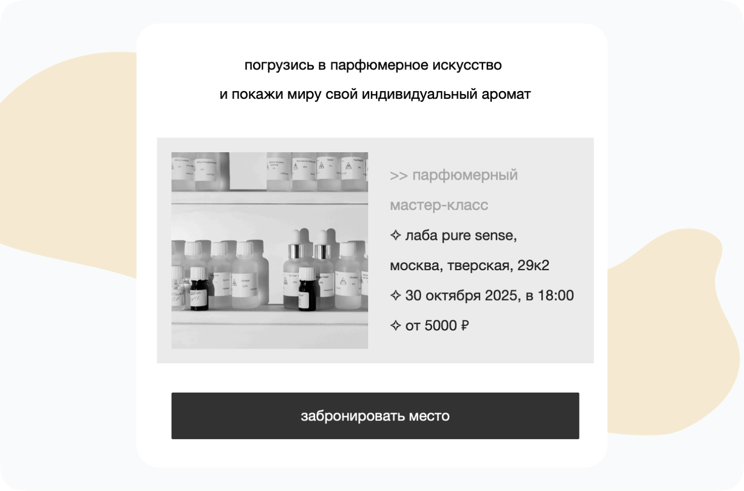 Приглашение на мастер-класс по email