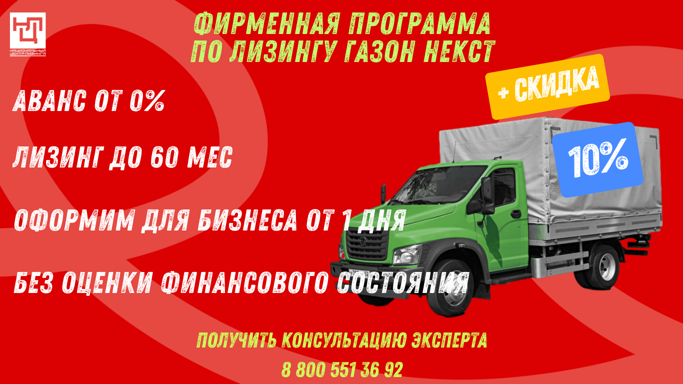 Оформить в лизинг ГАЗон Некст в Казани – какие документы нужны?