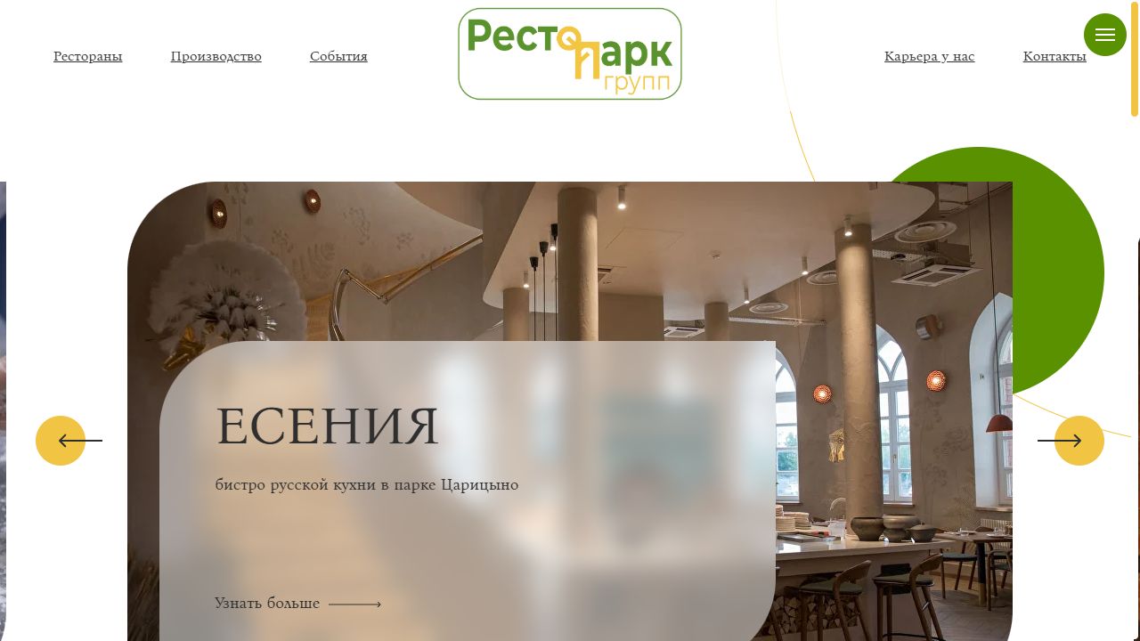 Сайт Рестопарк Групп