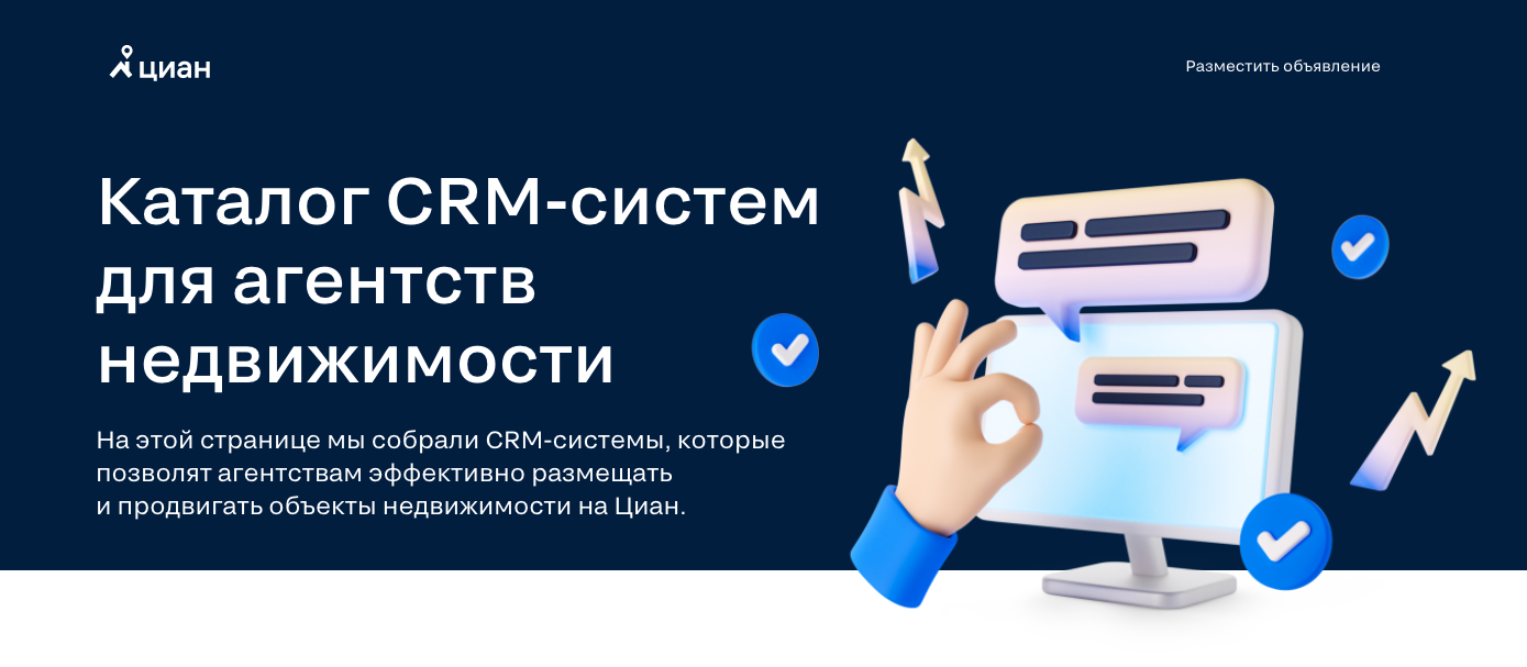 Каталог CRM-систем для агентств недвижимости