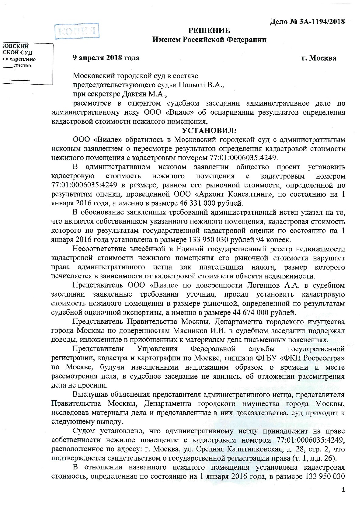 Образец административный иск об оспаривании кадастровой стоимости