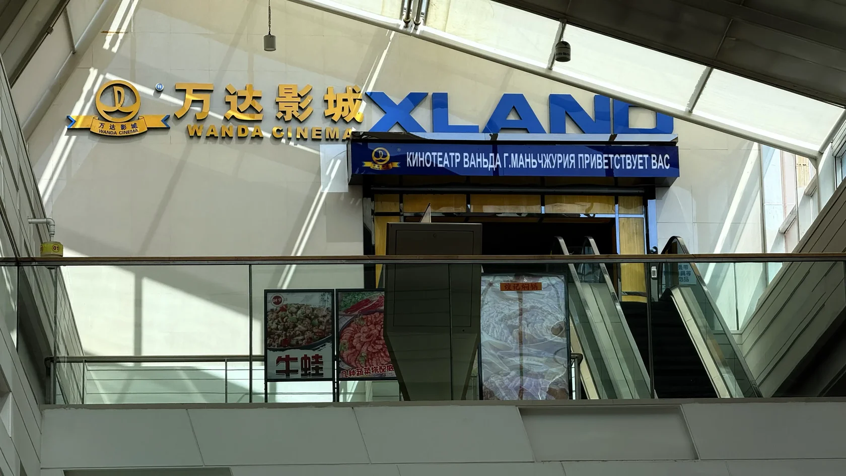 Кинотеатр XLAND в Wanda Plaza