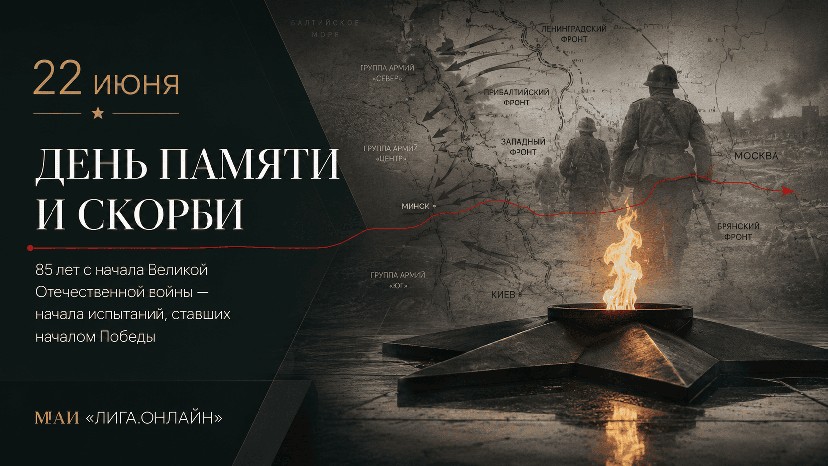 Начало Великой Отечественной войны 22 июня 1941 года