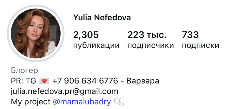Yulia Nefedova — скриншот с сайта Маши Виво